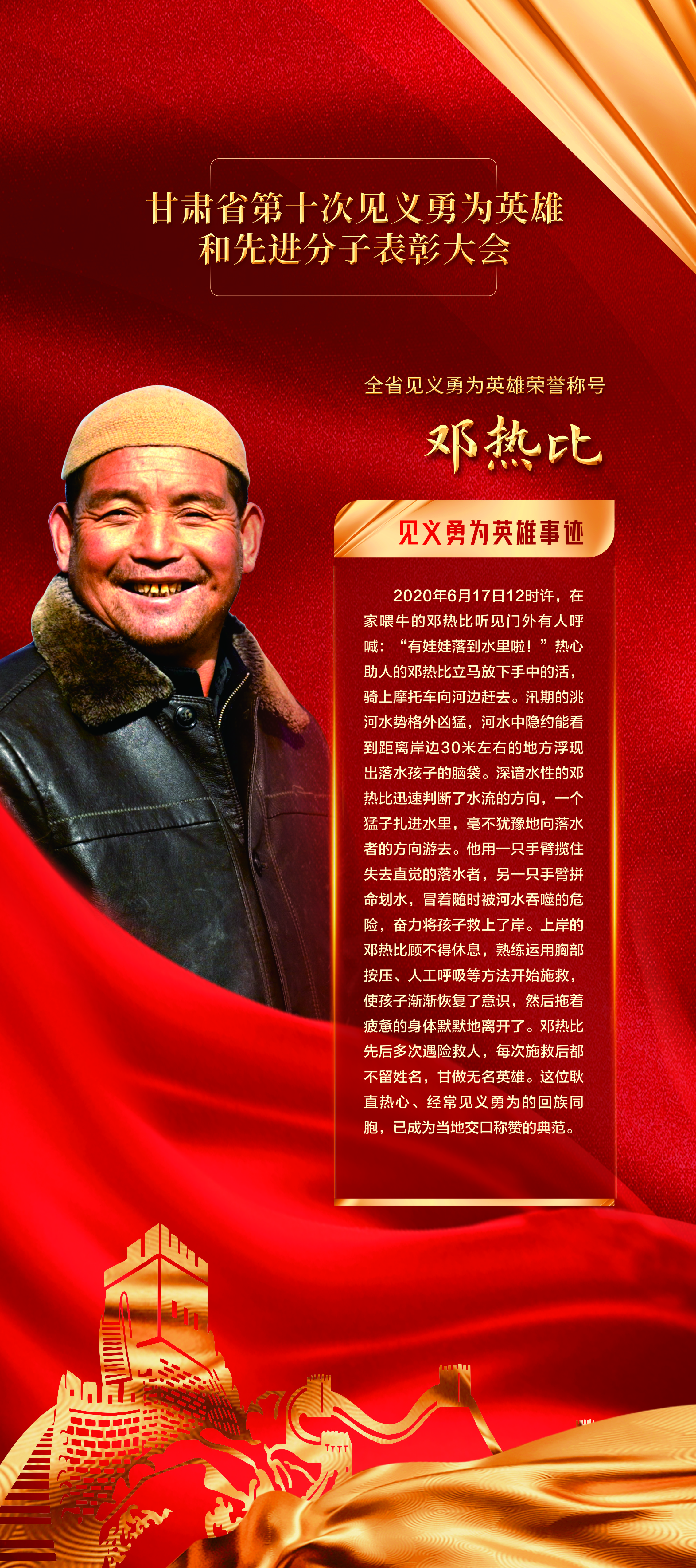 邓热比.jpg